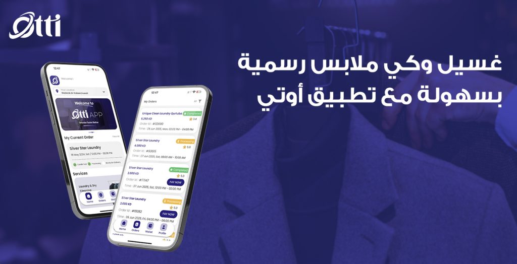 ﻏﺳﯾل وﻛﻲ ﻣﻼﺑس رﺳﻣﯾﺔ ﺑﺳﮭوﻟﺔ ﻣﻊ ﺗطﺑﯾق أوﺗﻲ