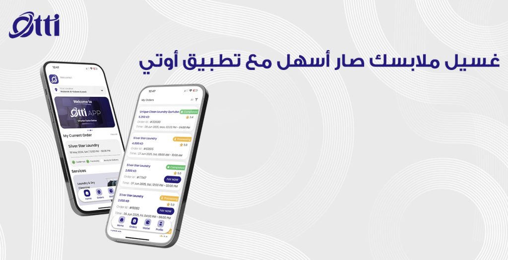 غسيل ملابسك صار أسهل مع تطبيق أوتي