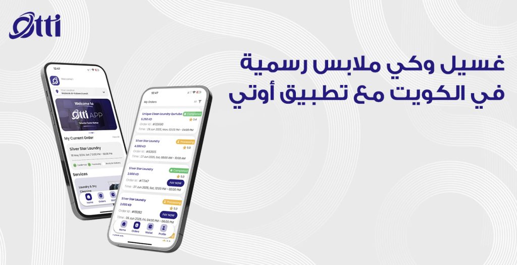 ﻏﺳﯾل وﻛﻲ ﻣﻼﺑس رﺳﻣﯾﺔ ﻓﻲ اﻟﻛوﯾت ﻣﻊ ﺗطﺑﯾق أوﺗﻲ