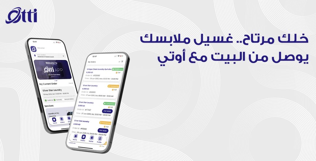 ﺧﻠك ﻣرﺗﺎح.. ﻏﺳﯾل ﻣﻼﺑﺳك ﯾوﺻل ﻣن اﻟﺑﯾت ﻣﻊ أوﺗﻲ