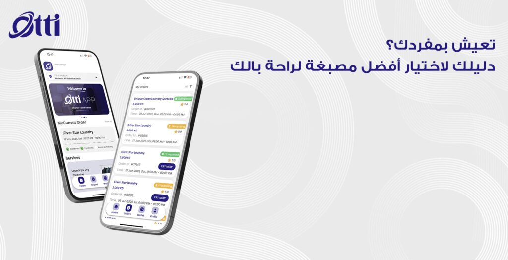 تعيش بمفردك؟ دليلك لاختيار أفضل مصبغة لراحة بالك
