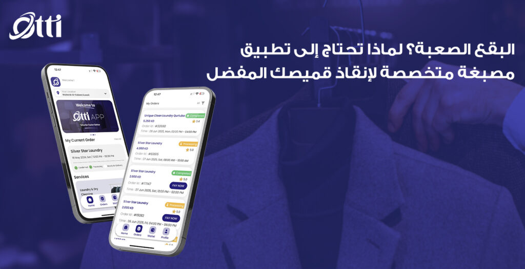 البقع الصعبة؟ لماذا تحتاج إلى تطبيق مصبغة متخصصة لإنقاذ قميصك المفضل