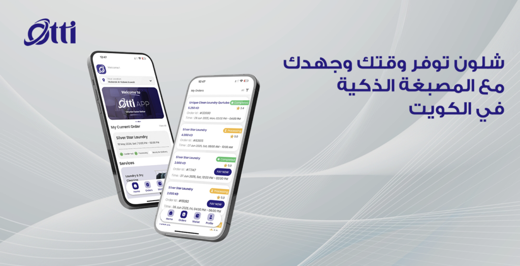 شلون توفر وقتك وجهدك مع المصبغة الذكية في الكويت