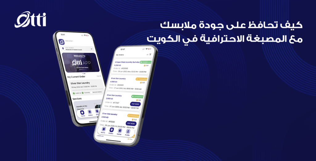 كيف تحافظ على جودة ملابسك مع المصبغة الاحترافية في الكويت