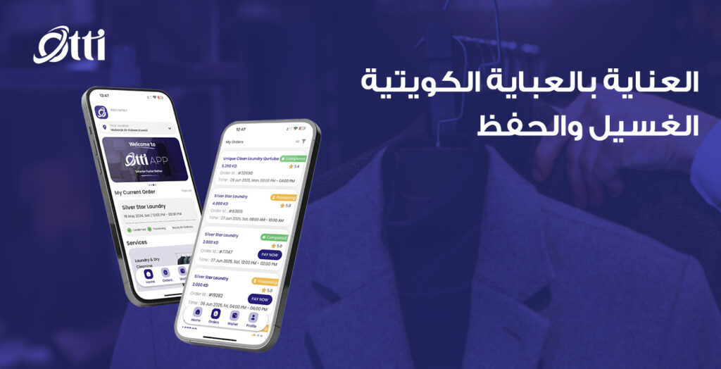 العناية بالعباية الكويتية — الغسيل والحفظ