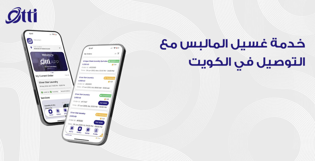 خدمة غسيل المالبس مع التوصيل في الكويت