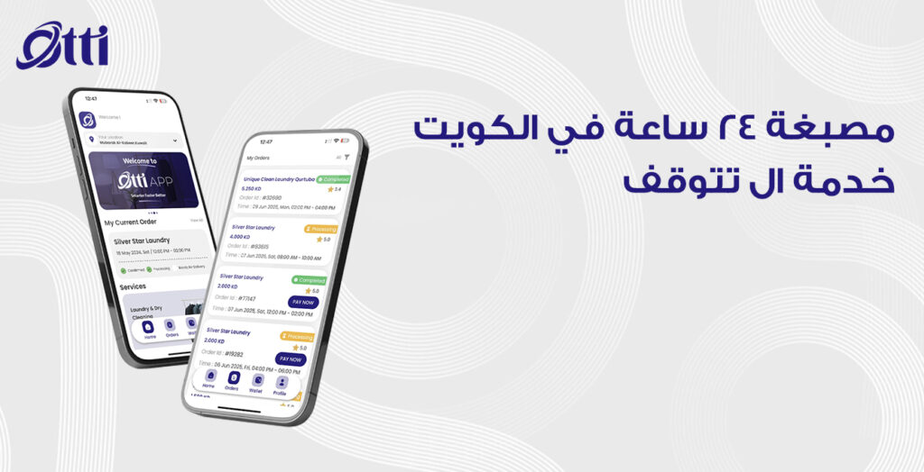 مصبغة ٢٤ ساعة في الكويت — خدمة ال تتوقف