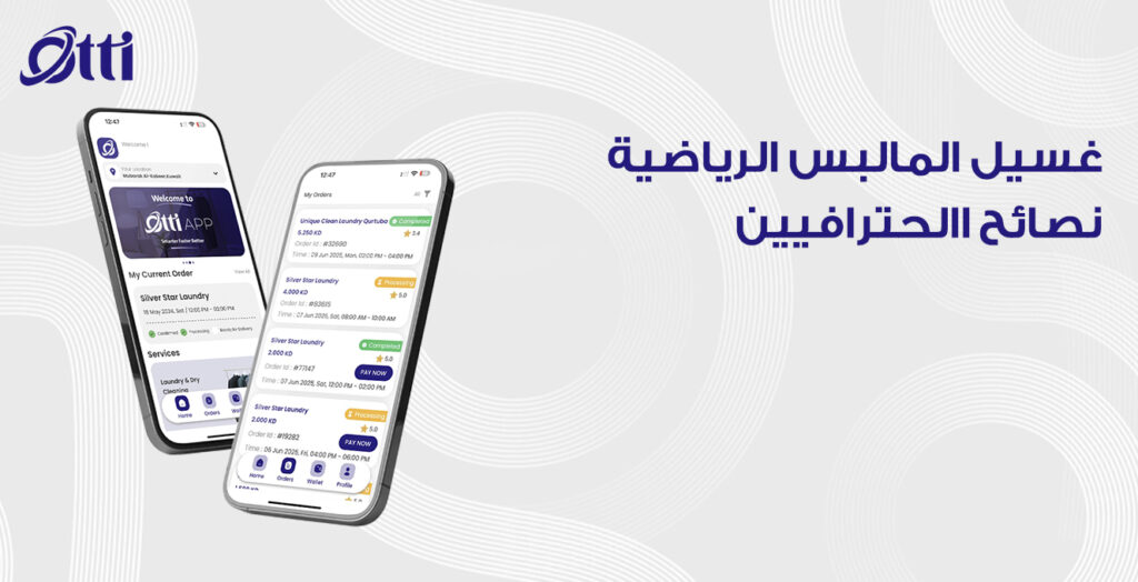غسيل المالبس الرياضية — نصائح االحترافيين